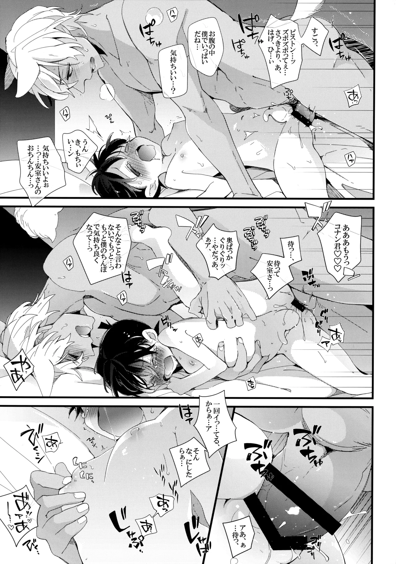 発情犬にご注意!! - page8