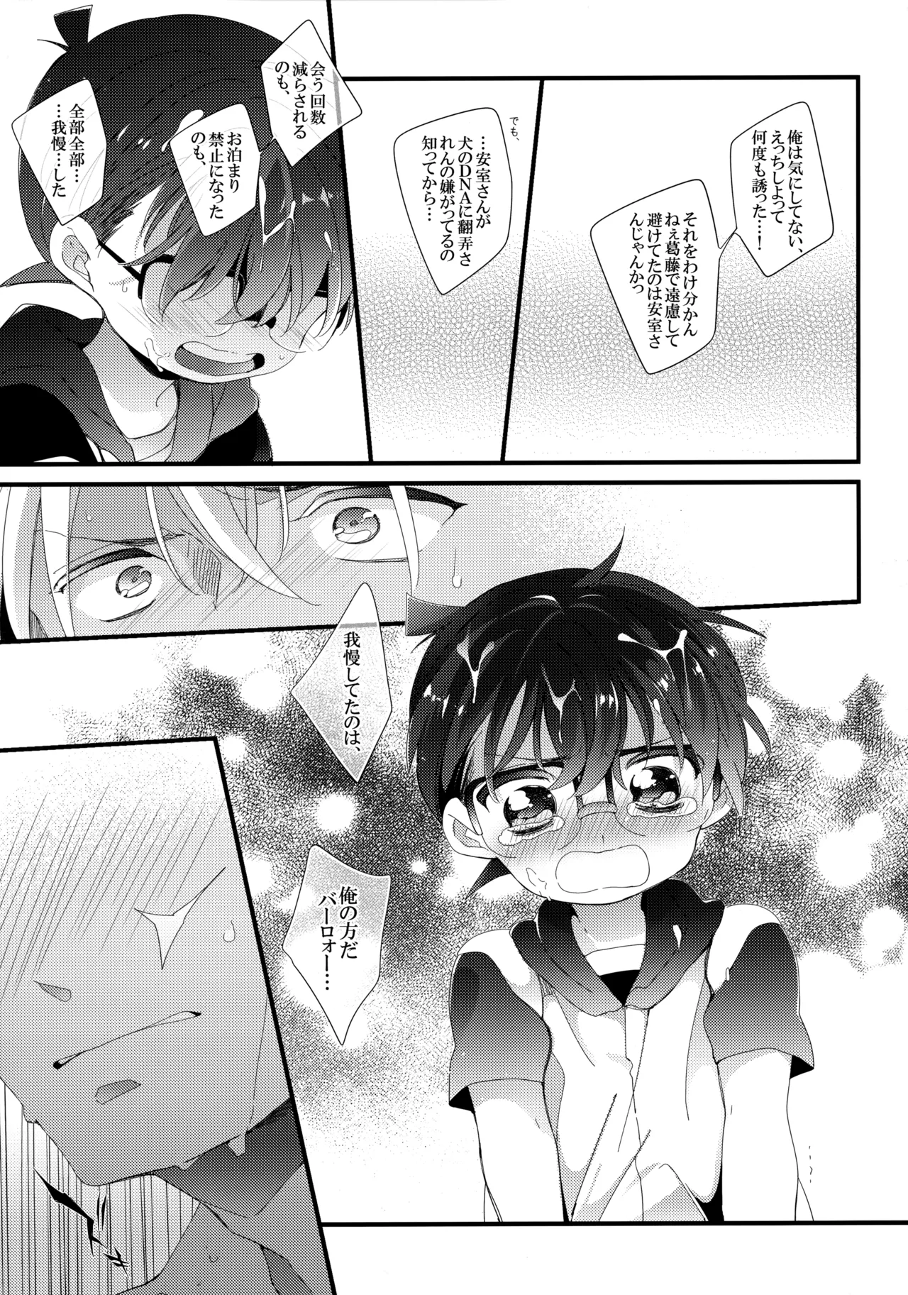 続・発情犬にご注意!! - page14