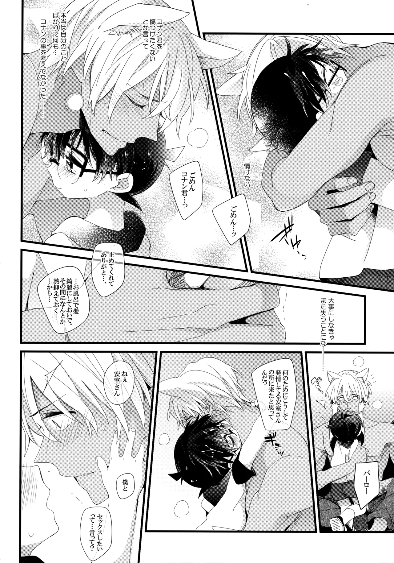 続・発情犬にご注意!! - page15