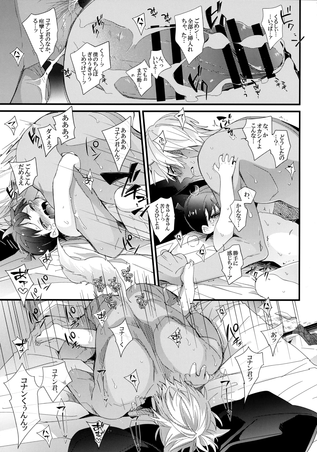 続・発情犬にご注意!! - page22