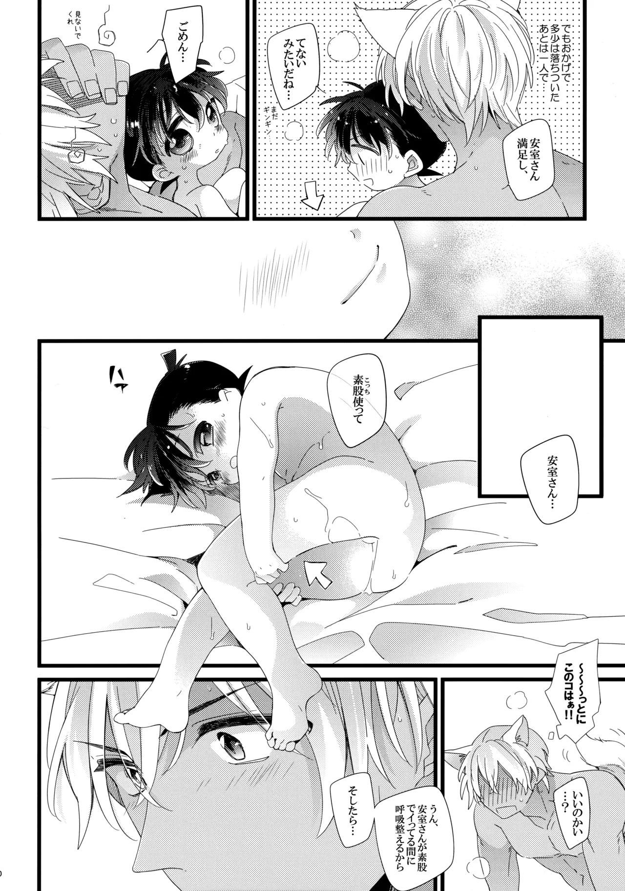 続・発情犬にご注意!! - page29