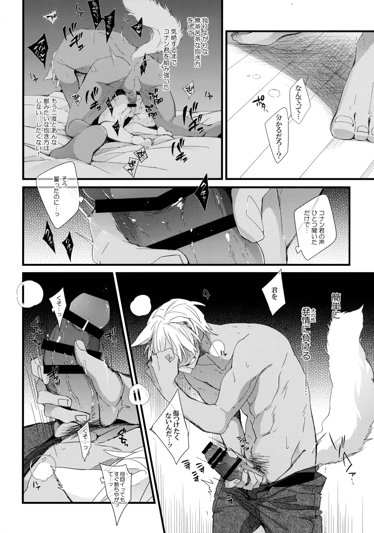 続・発情犬にご注意!! - page5