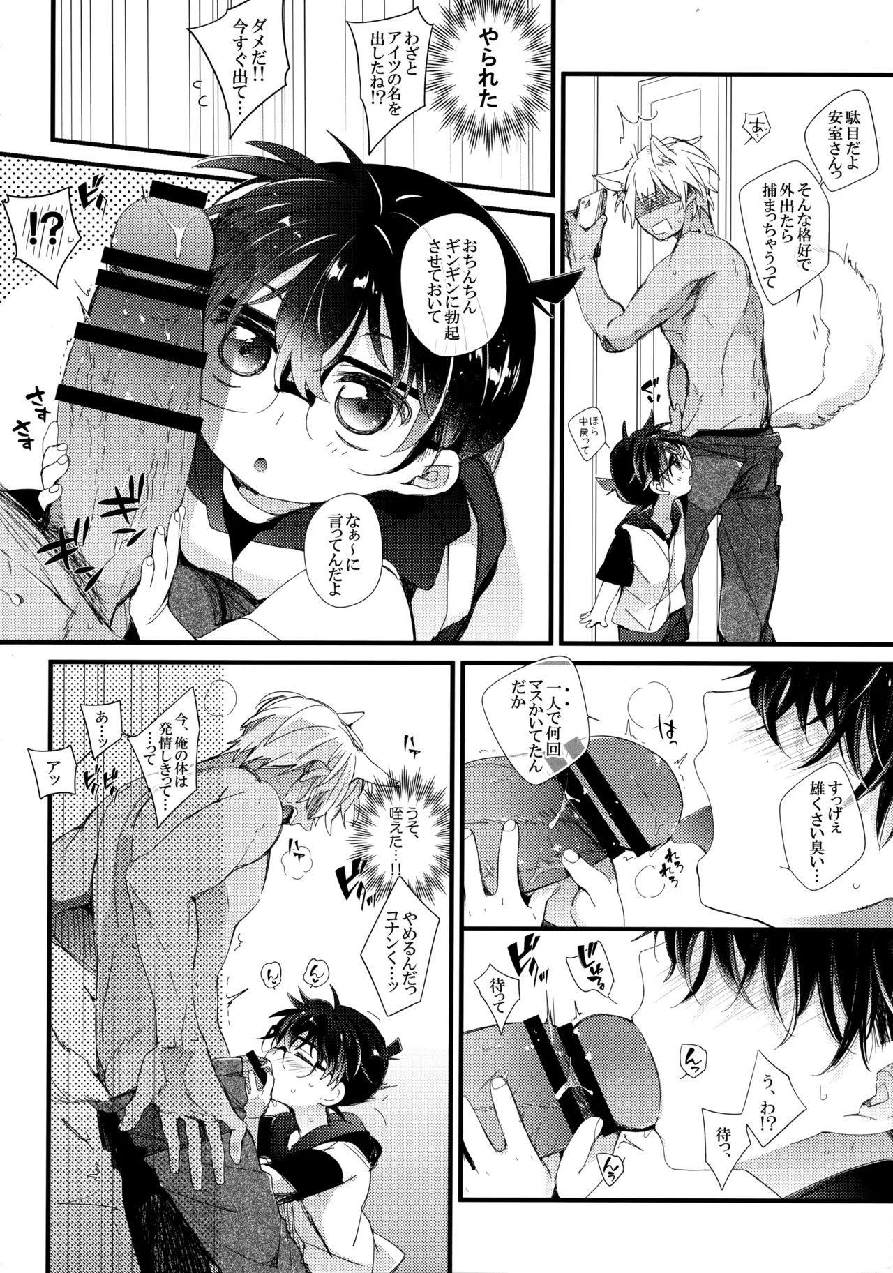 続・発情犬にご注意!! - page7