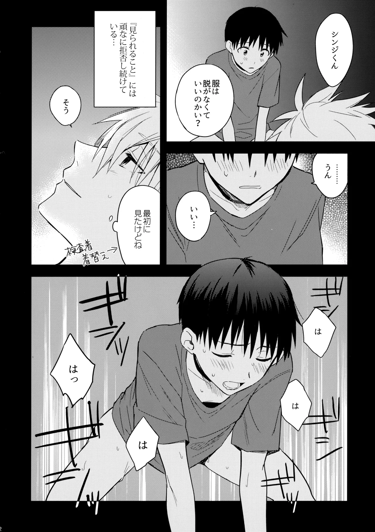 美しきひと - page11