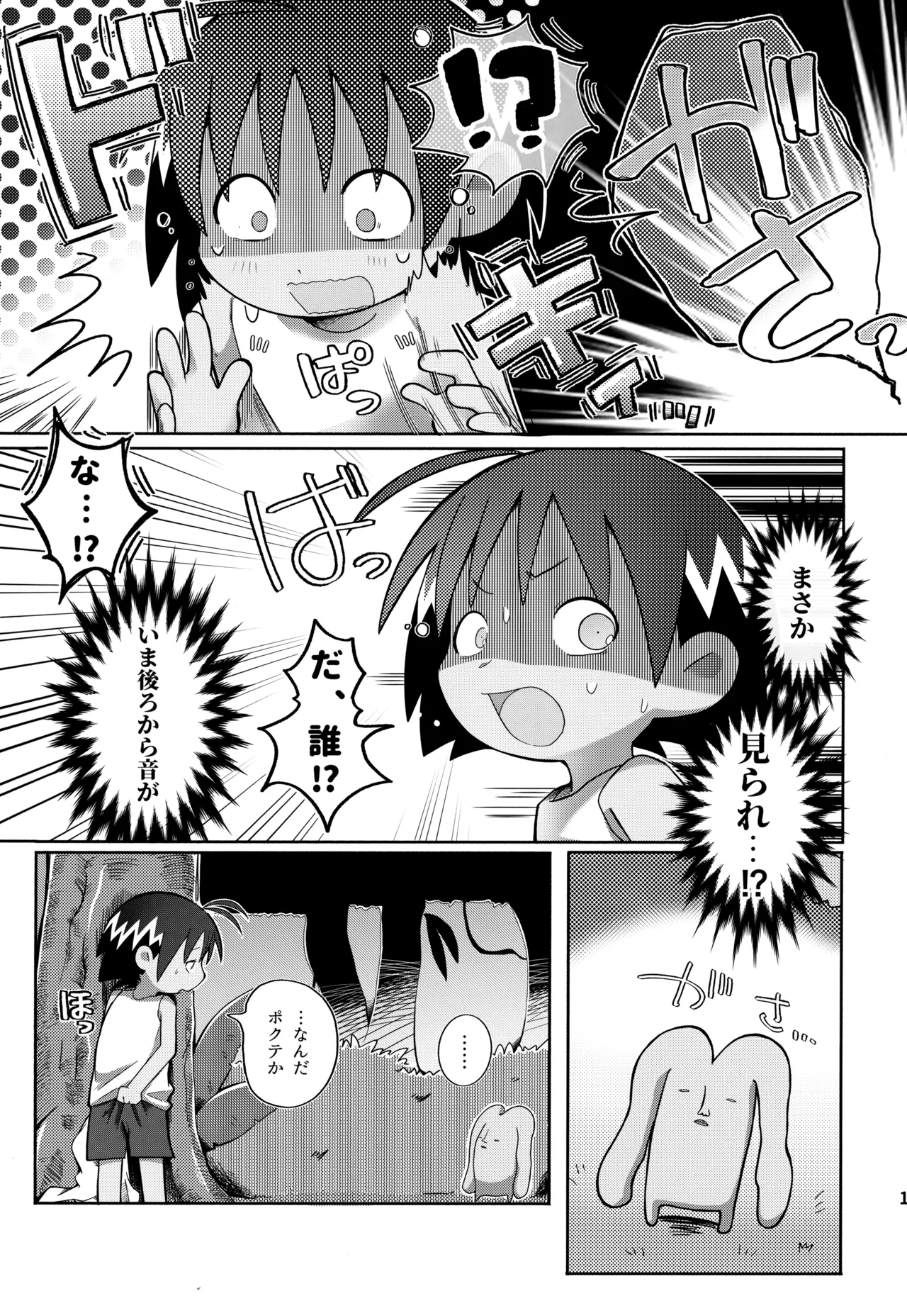 ジャングルはハレときどき×××！？ - page16