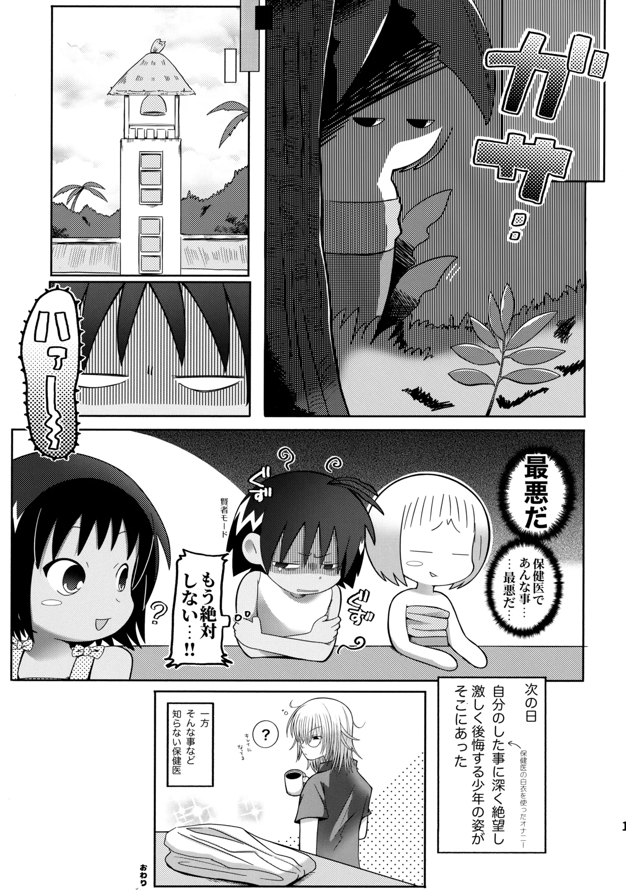 ジャングルはハレときどき×××！？ - page18