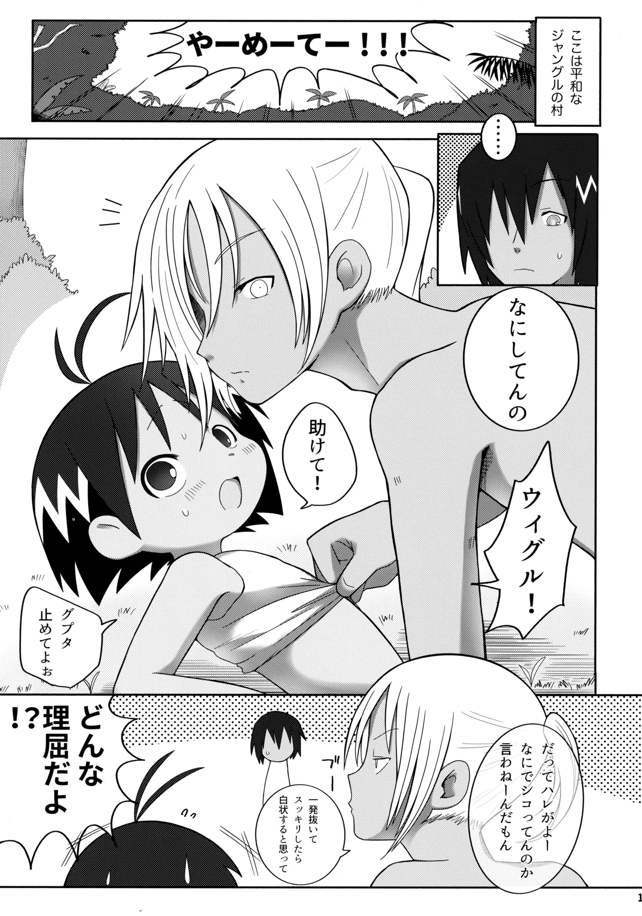 ジャングルはハレときどき×××！？ - page20