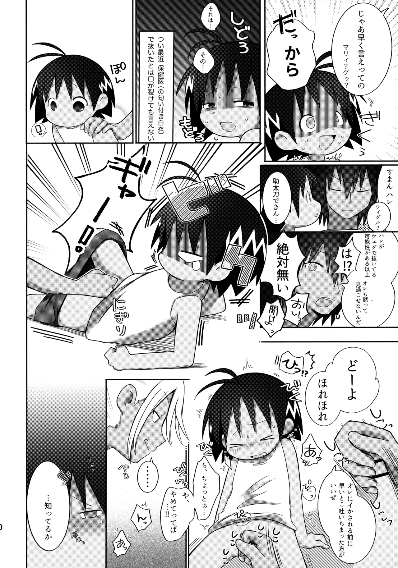 ジャングルはハレときどき×××！？ - page21