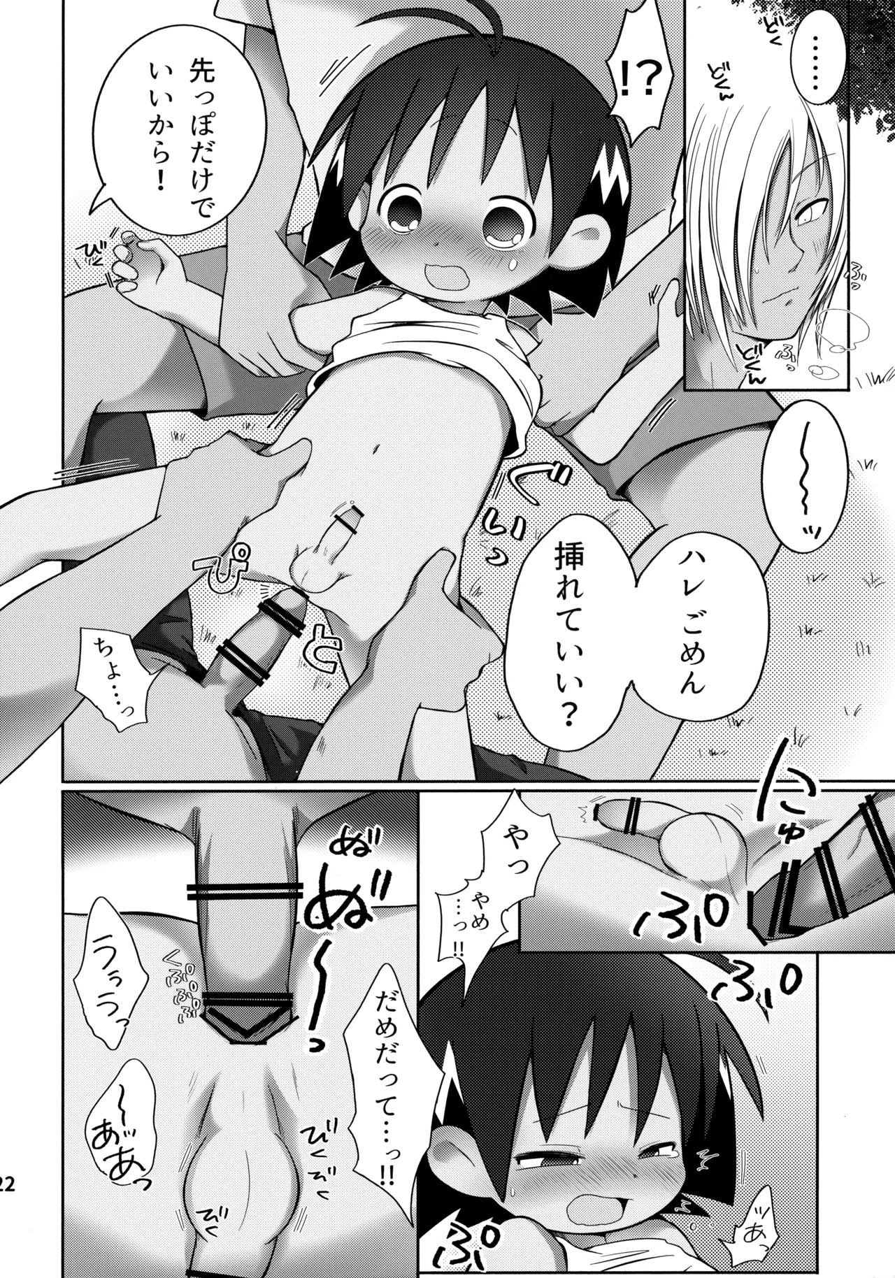 ジャングルはハレときどき×××！？ - page23