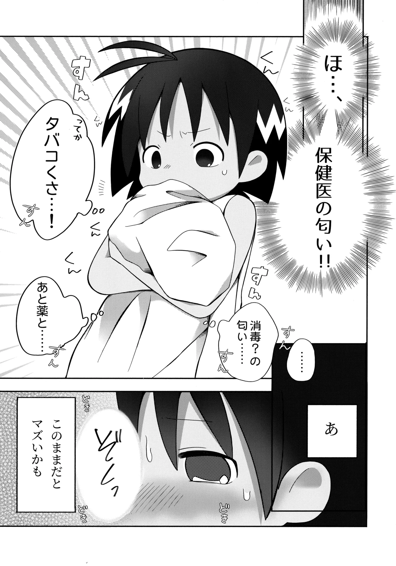 ジャングルはハレときどき×××！？ - page6