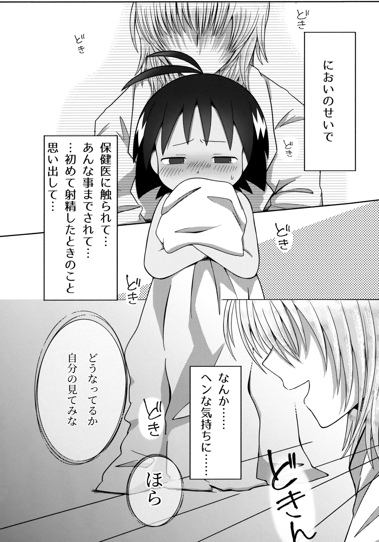 ジャングルはハレときどき×××！？ - page7