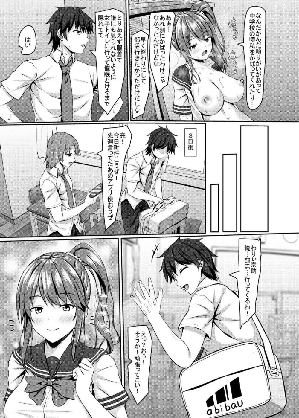 jk風紀委員長に催眠かけちゃいました - page24