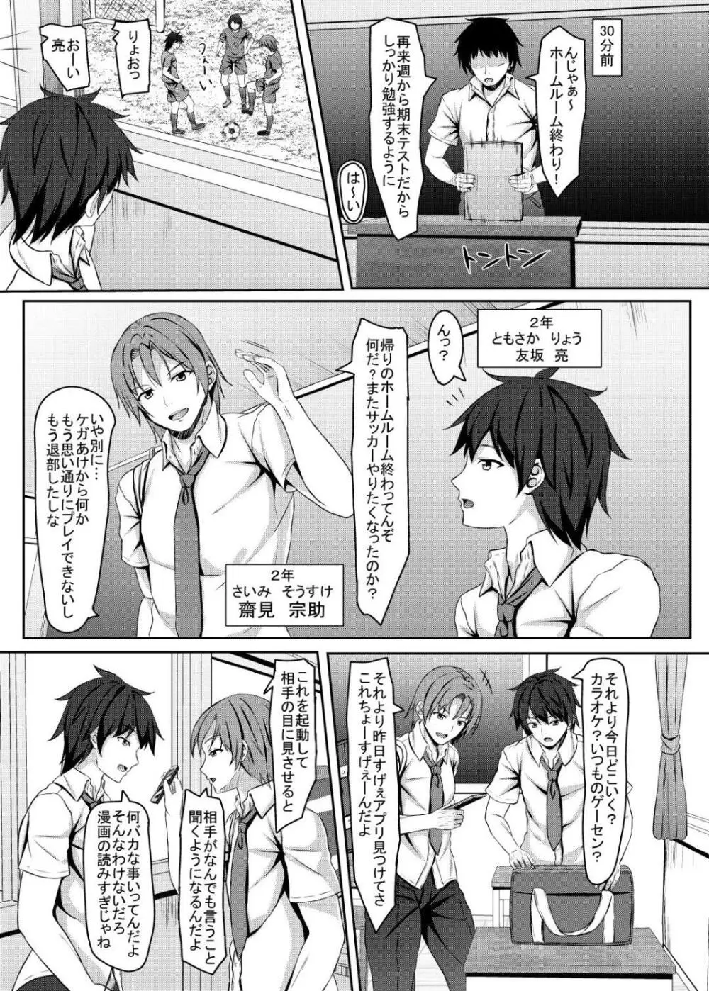 jk風紀委員長に催眠かけちゃいました - page4