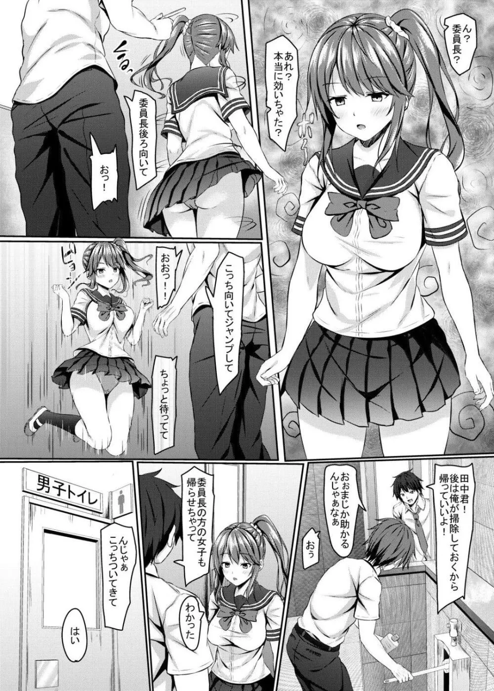 jk風紀委員長に催眠かけちゃいました - page7