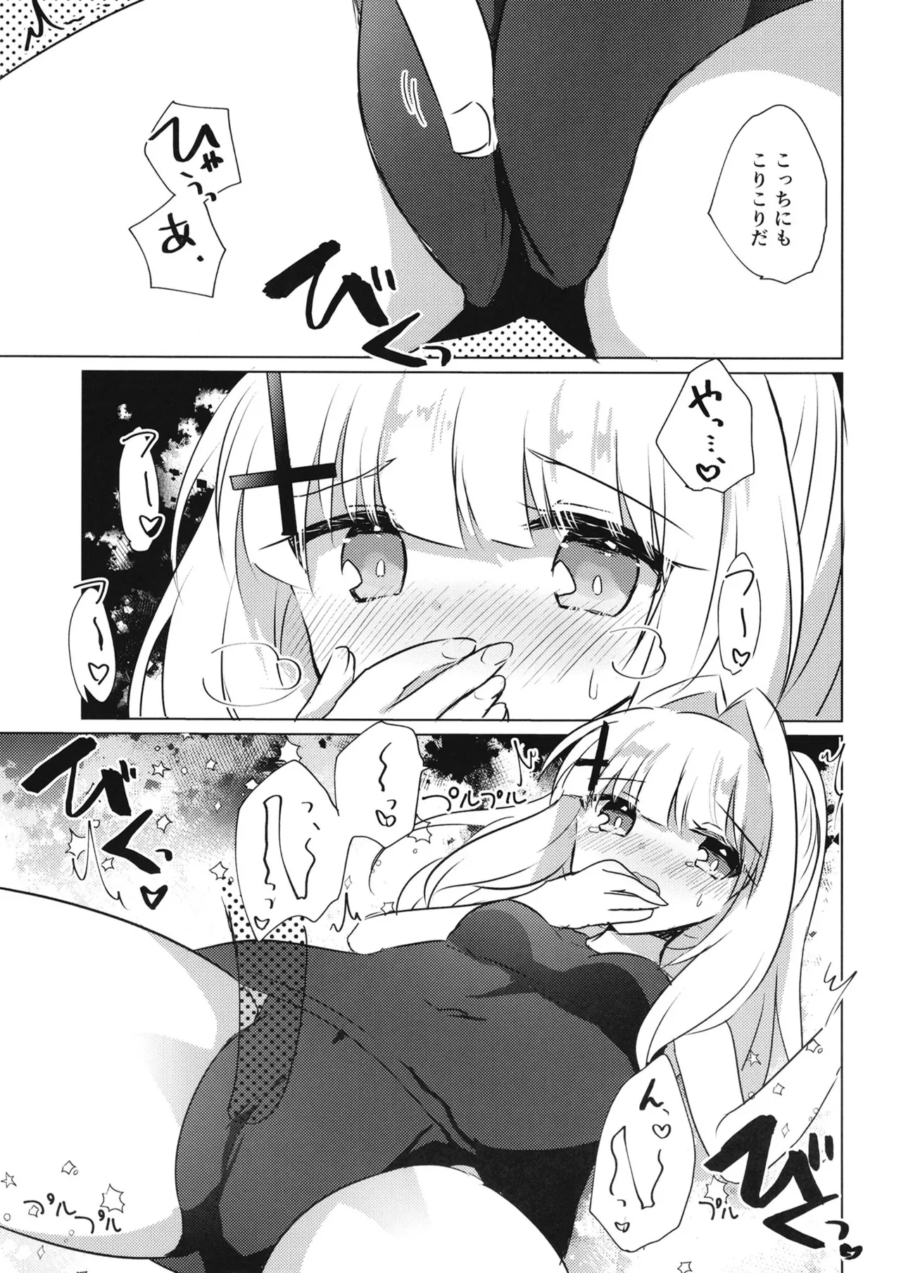 先生が、着てって言ったから。 - page10