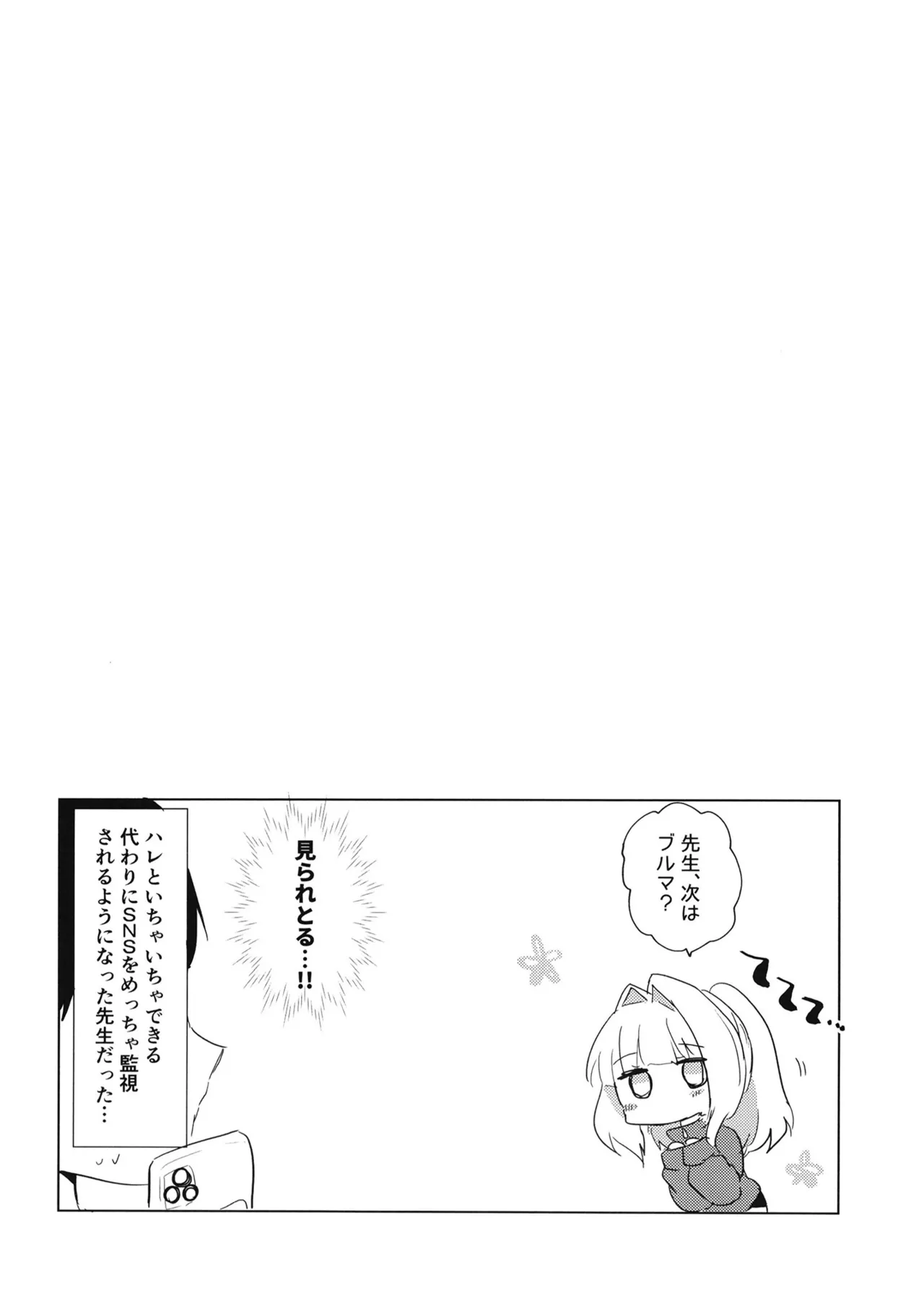 先生が、着てって言ったから。 - page19