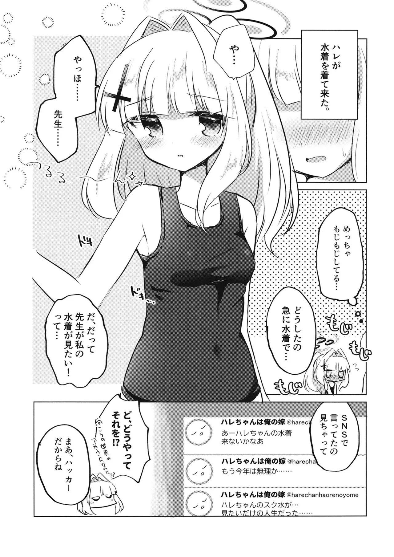 先生が、着てって言ったから。 - page4