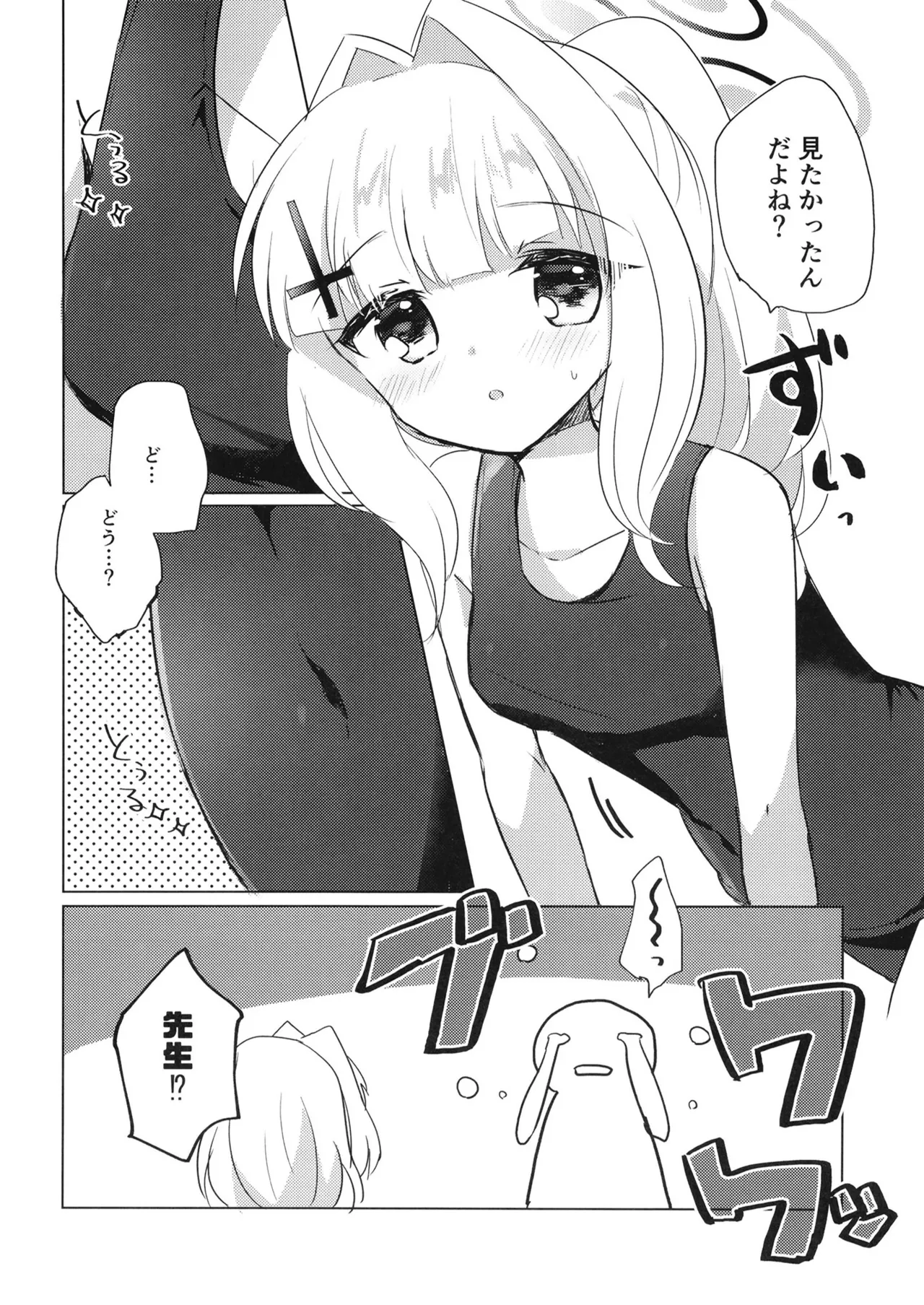 先生が、着てって言ったから。 - page5