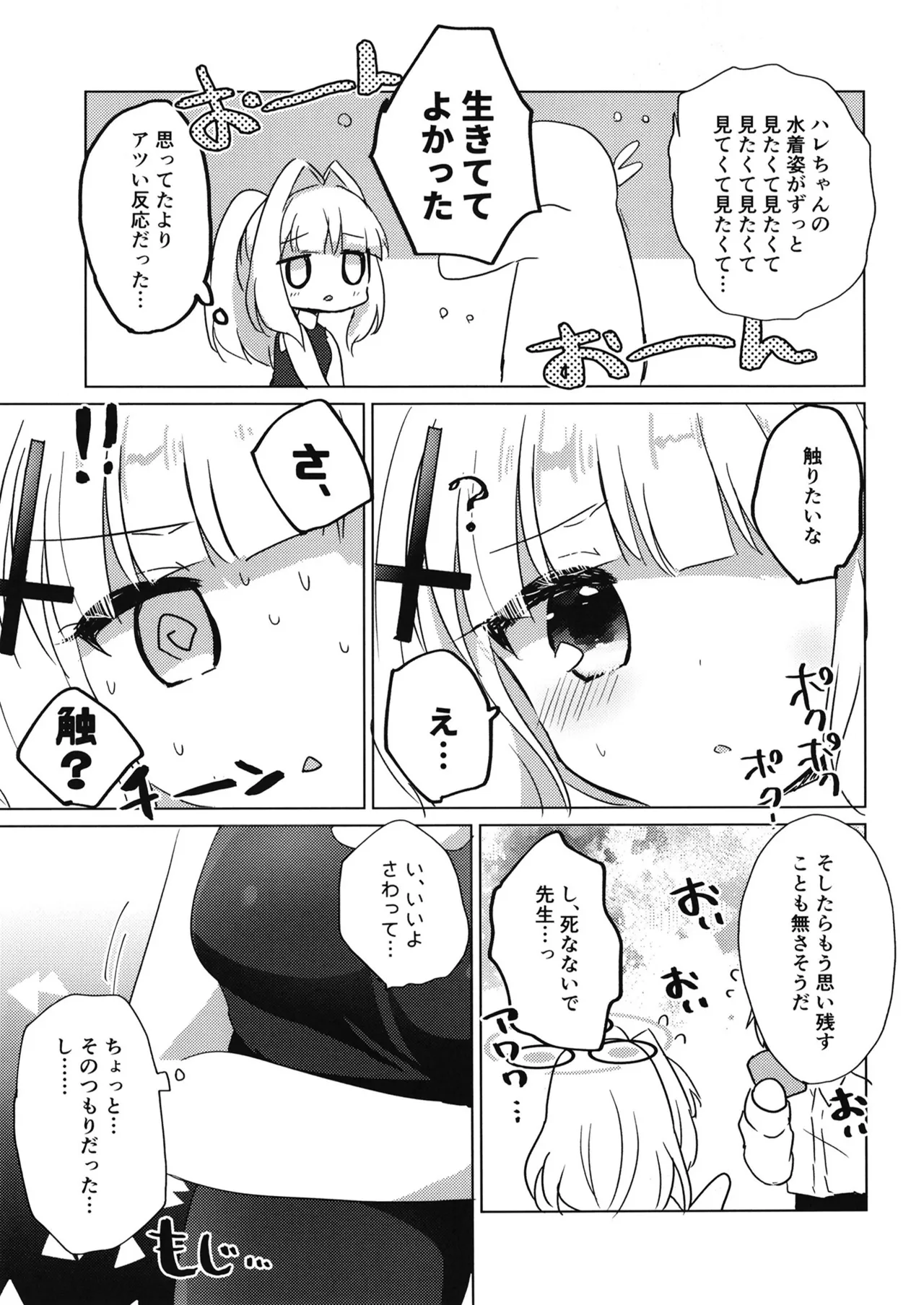 先生が、着てって言ったから。 - page6