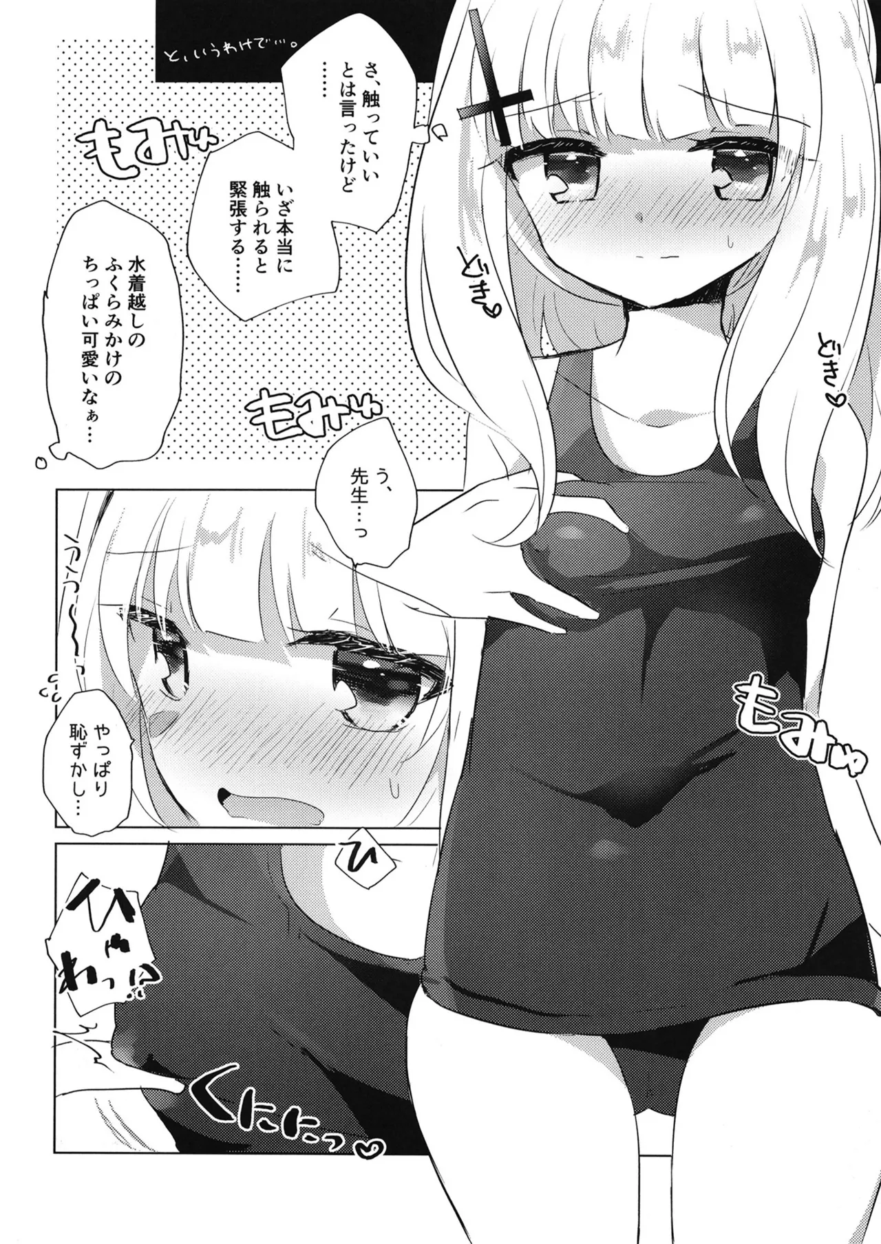 先生が、着てって言ったから。 - page7