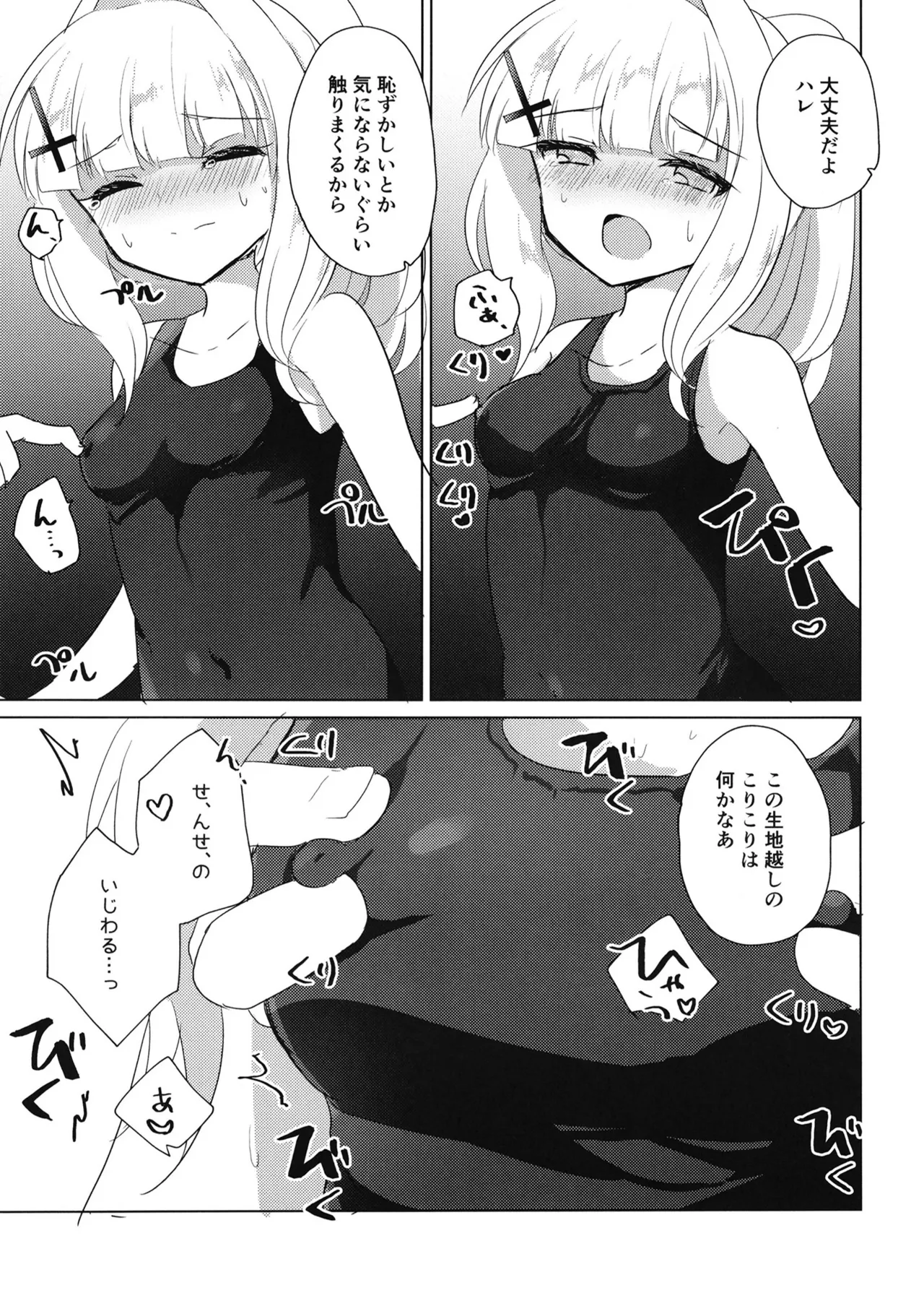 先生が、着てって言ったから。 - page8