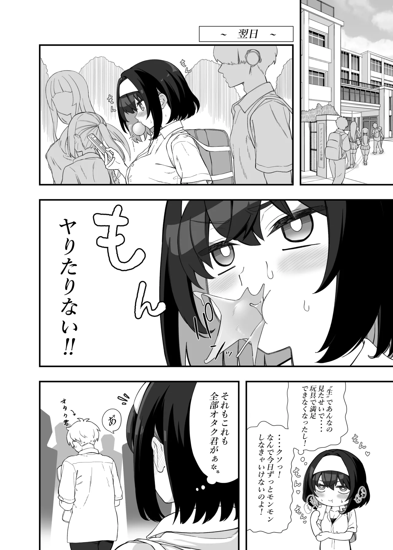 ガリィちゃんの玩具♥ - page11