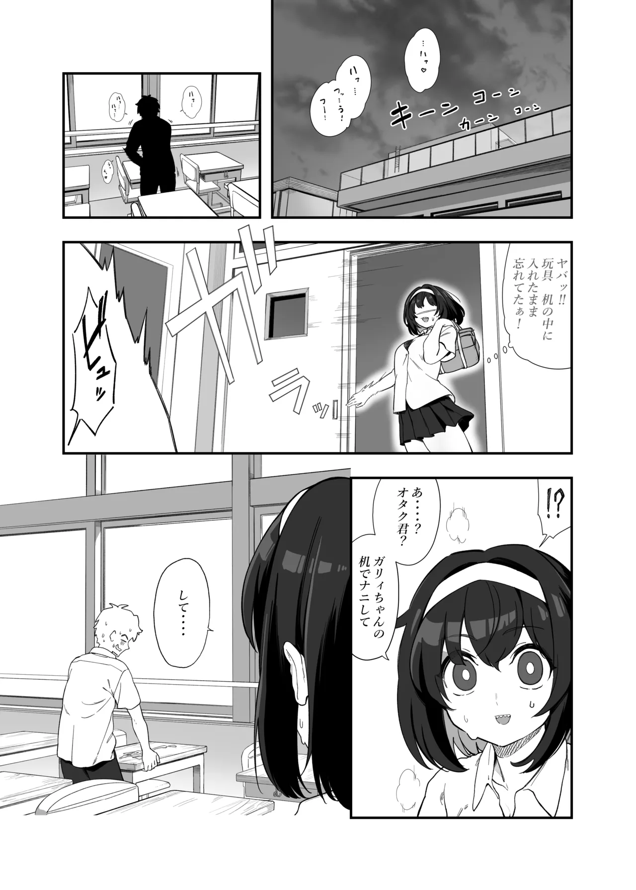 ガリィちゃんの玩具♥ - page2