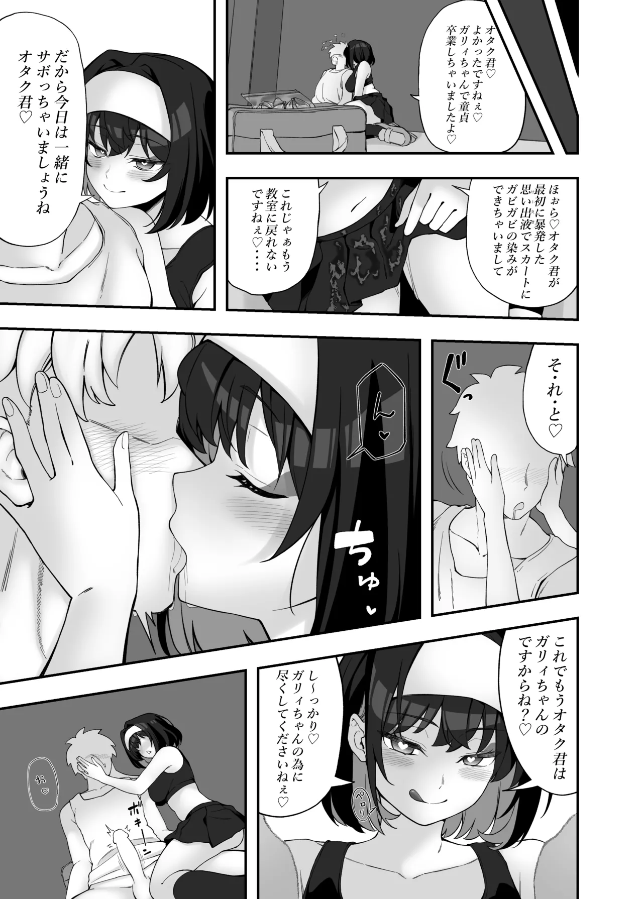 ガリィちゃんの玩具♥ - page32