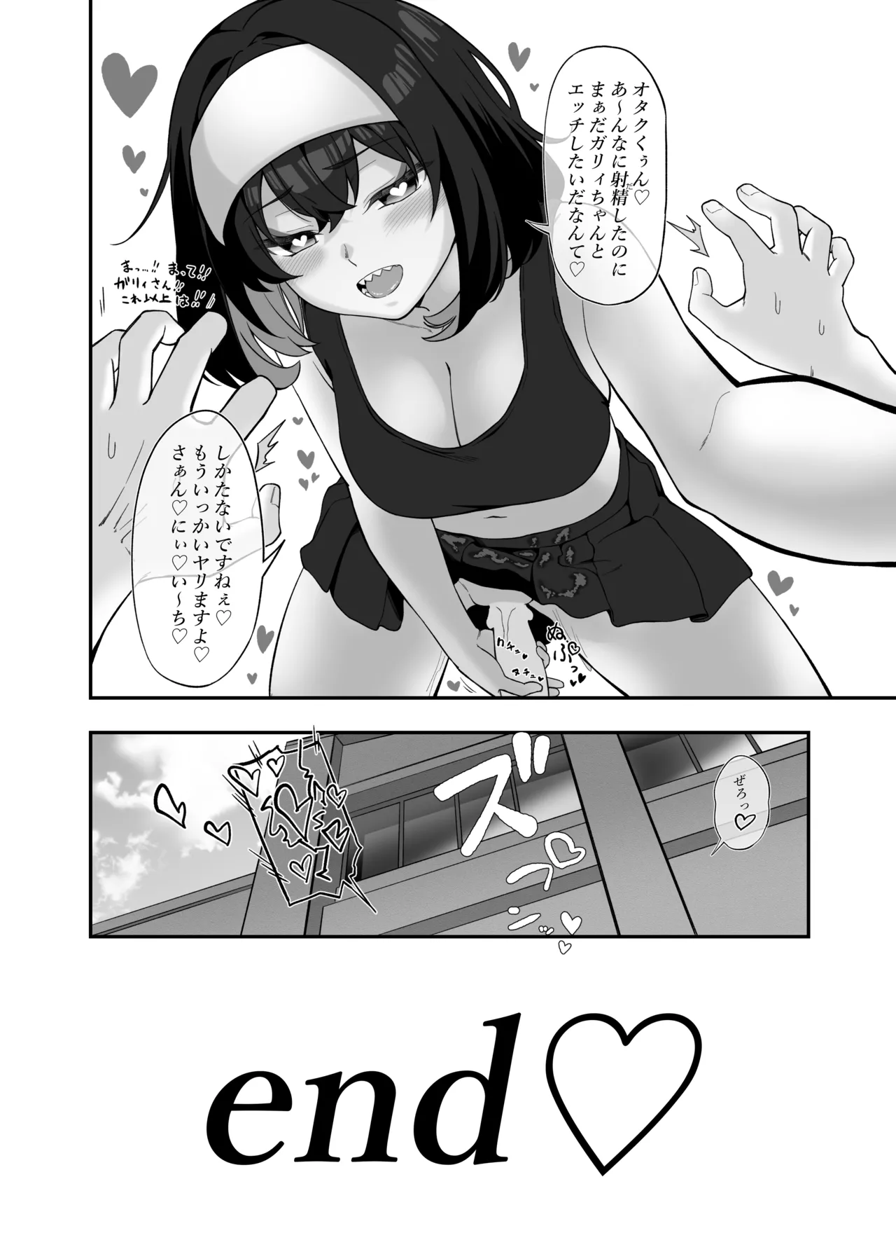 ガリィちゃんの玩具♥ - page33