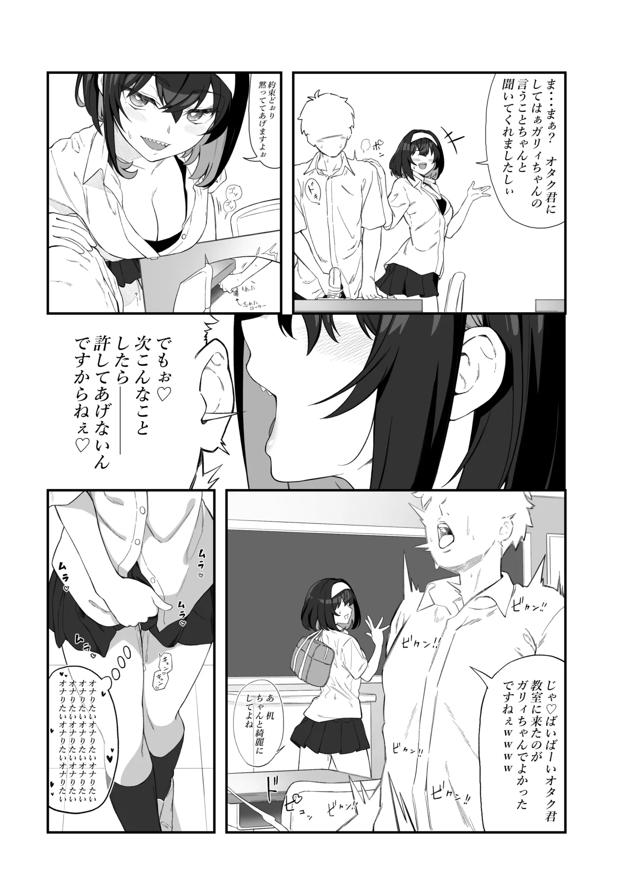 ガリィちゃんの玩具♥ - page8