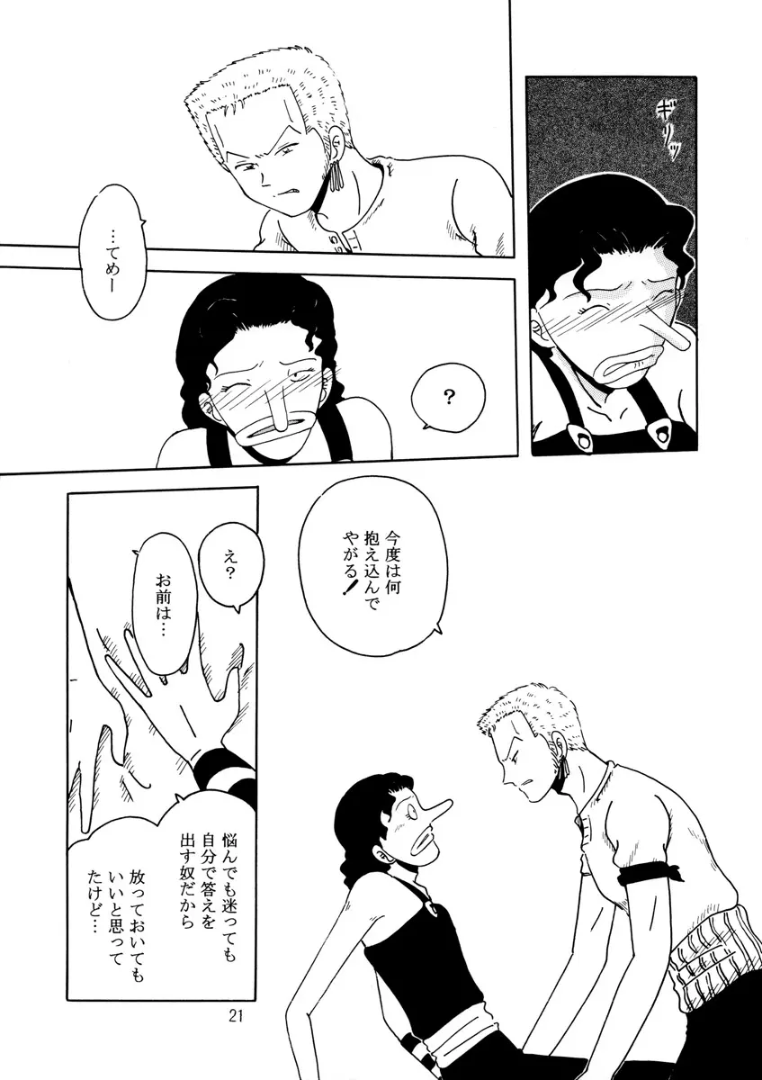 溺れる腕 - page20