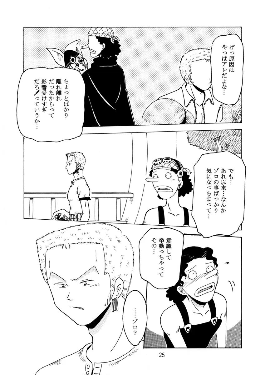 溺れる腕 - page24