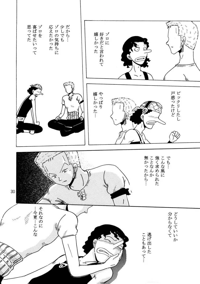 溺れる腕 - page29