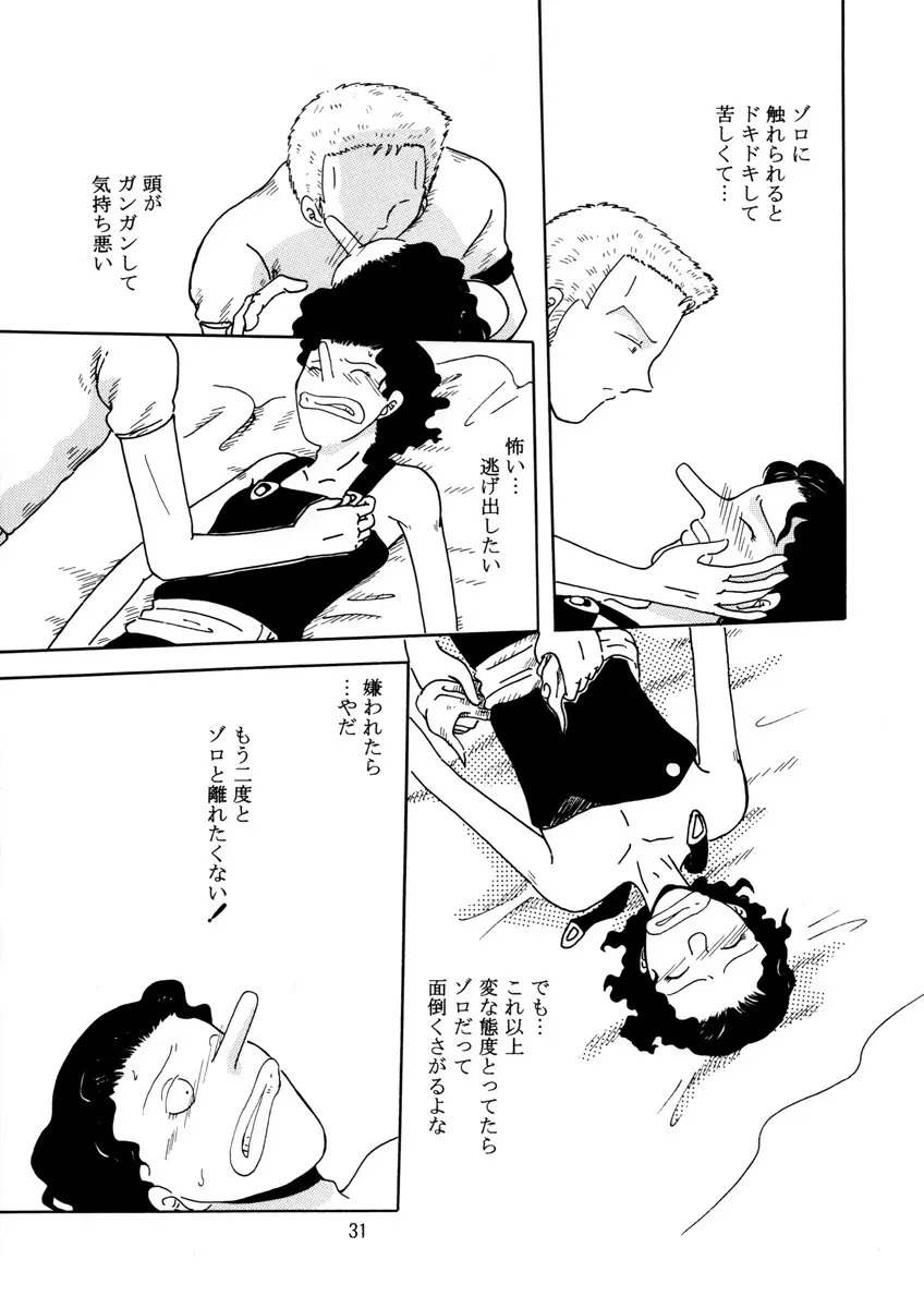 溺れる腕 - page30