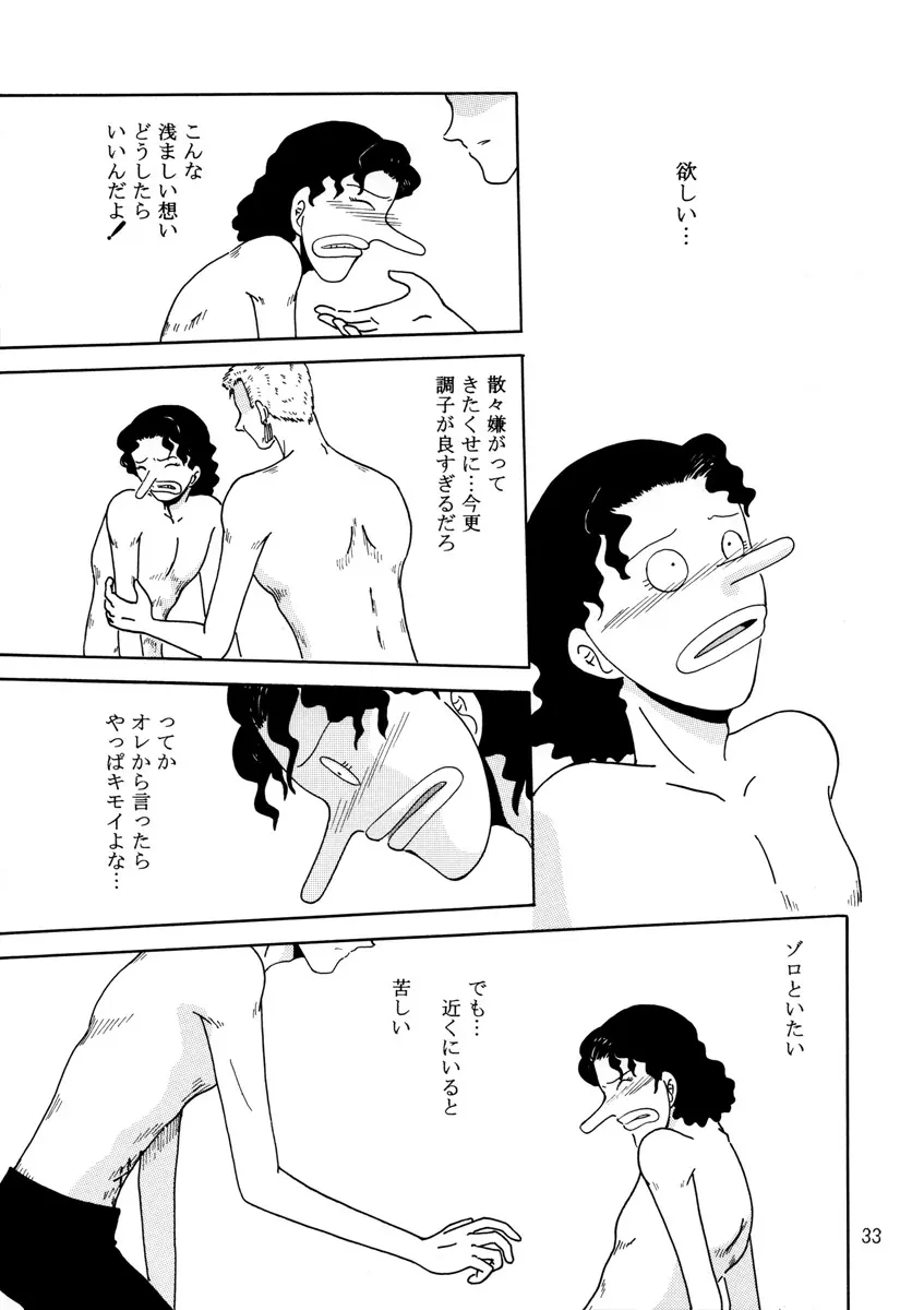 溺れる腕 - page32