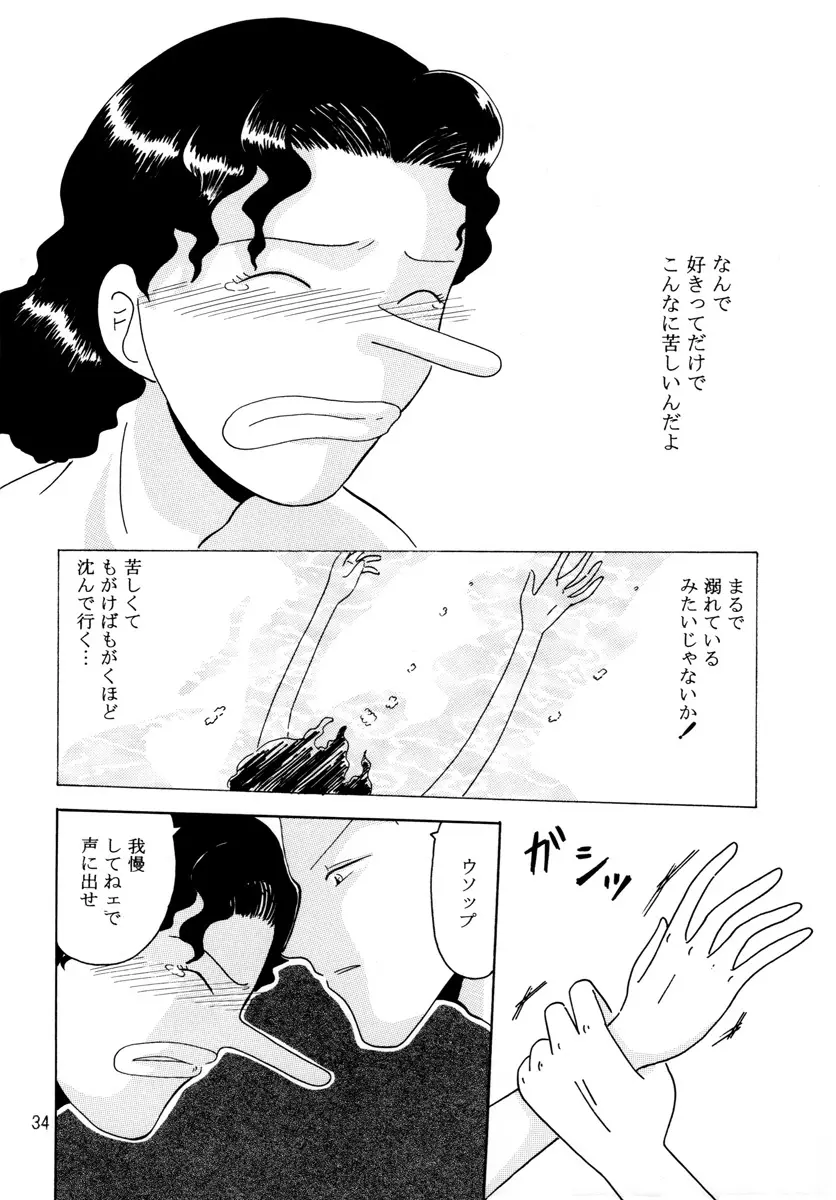 溺れる腕 - page33