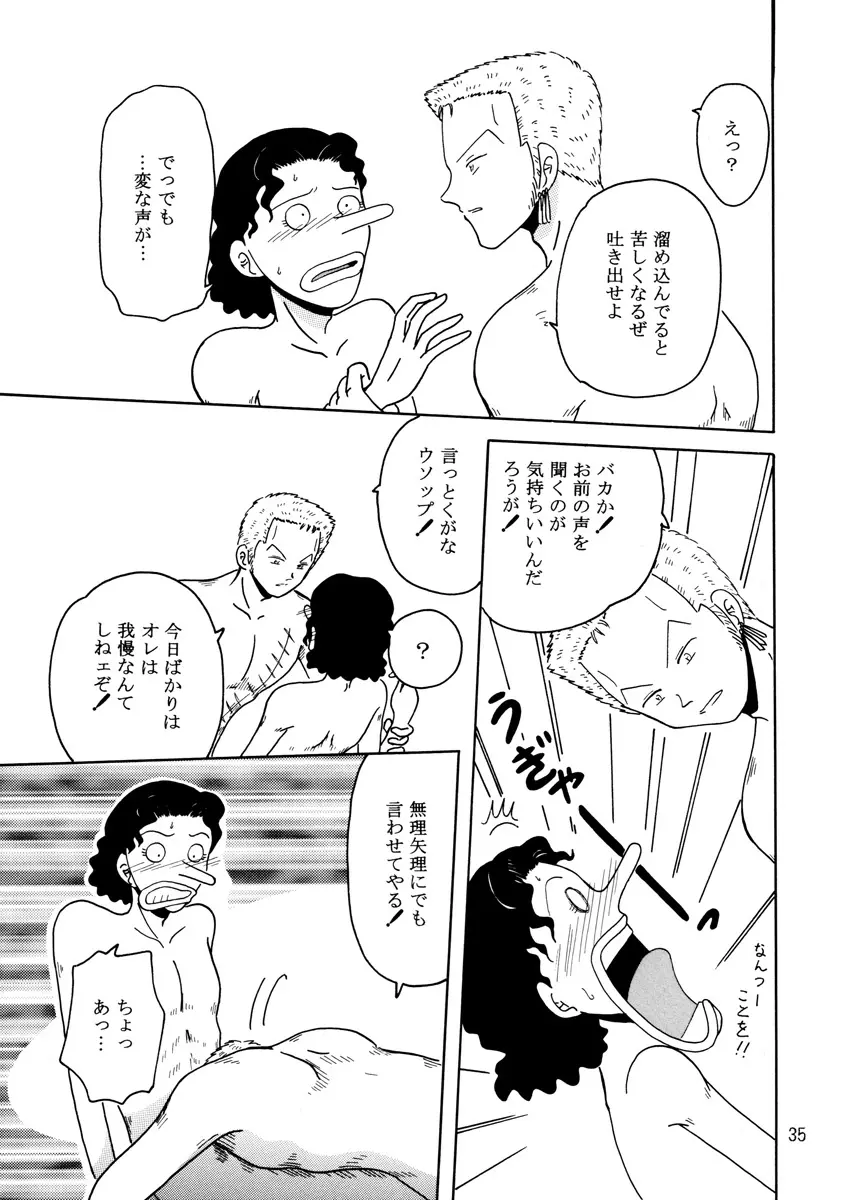 溺れる腕 - page34