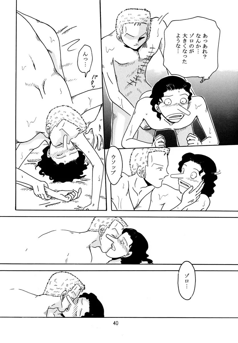 溺れる腕 - page39