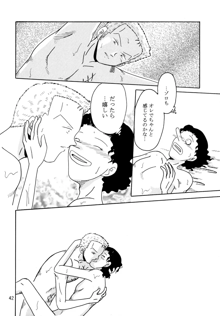 溺れる腕 - page41