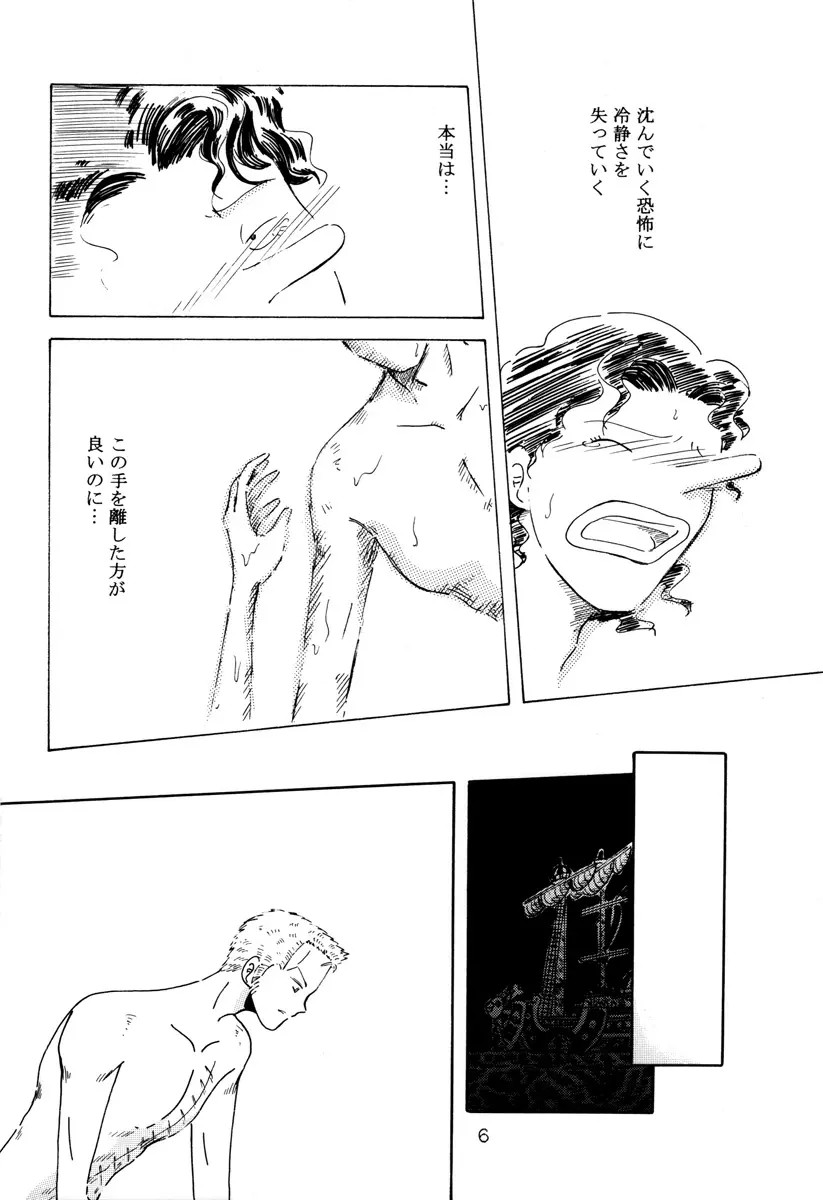 溺れる腕 - page5