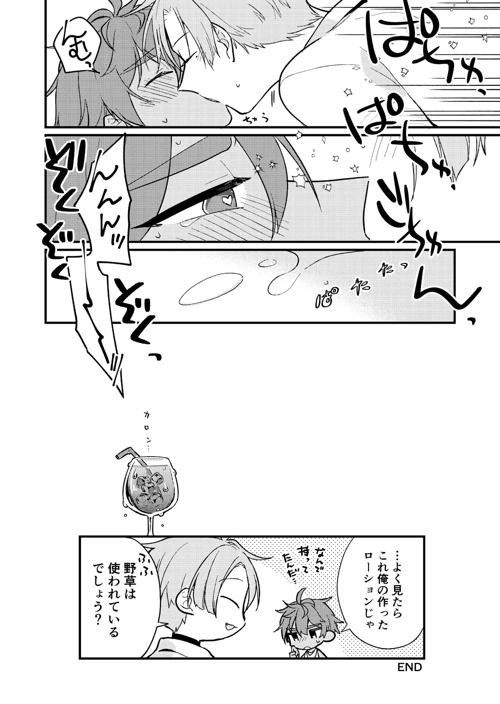 ゆめまぼろしの天気雨 - page23