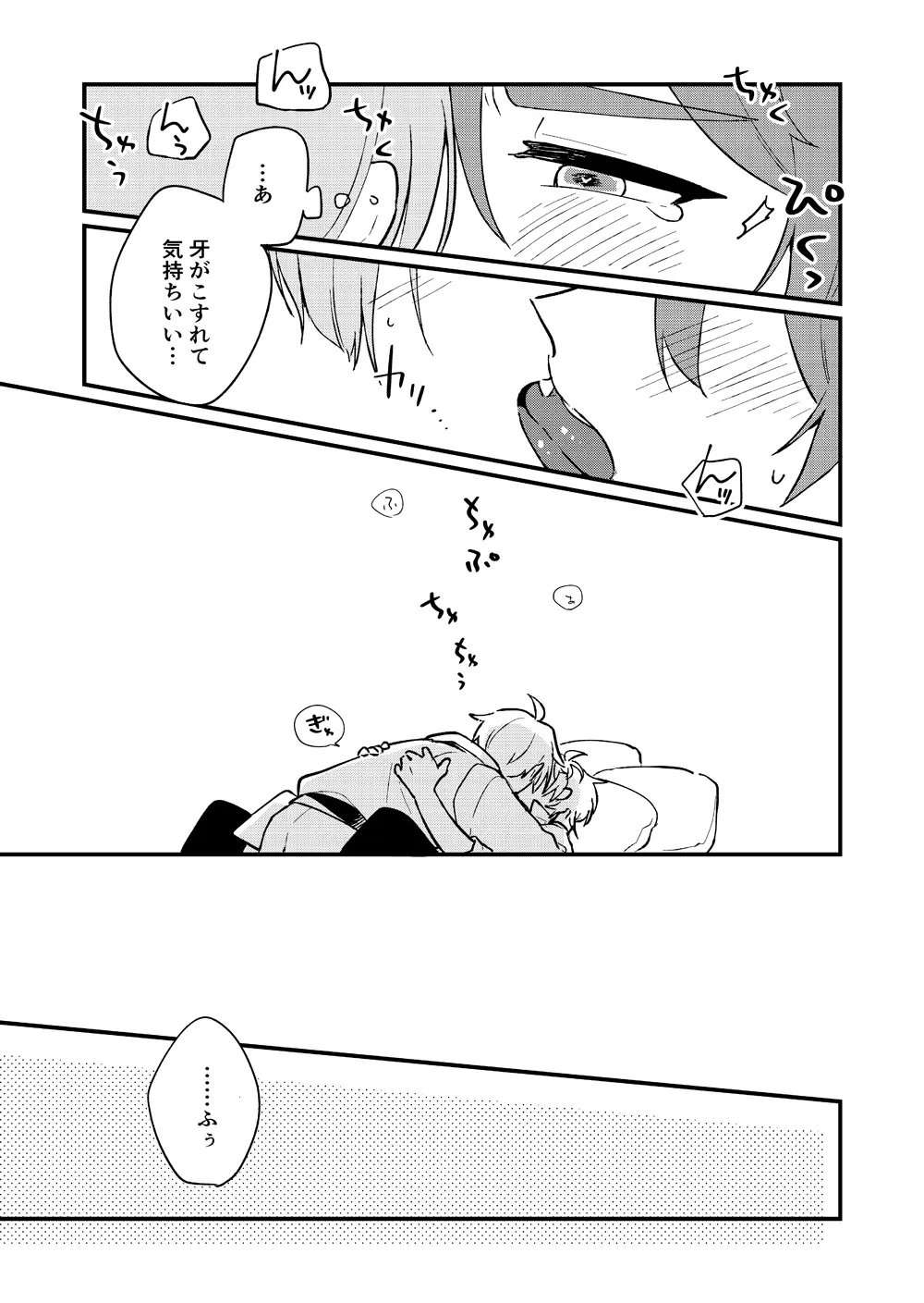 ゆめまぼろしの天気雨 - page32