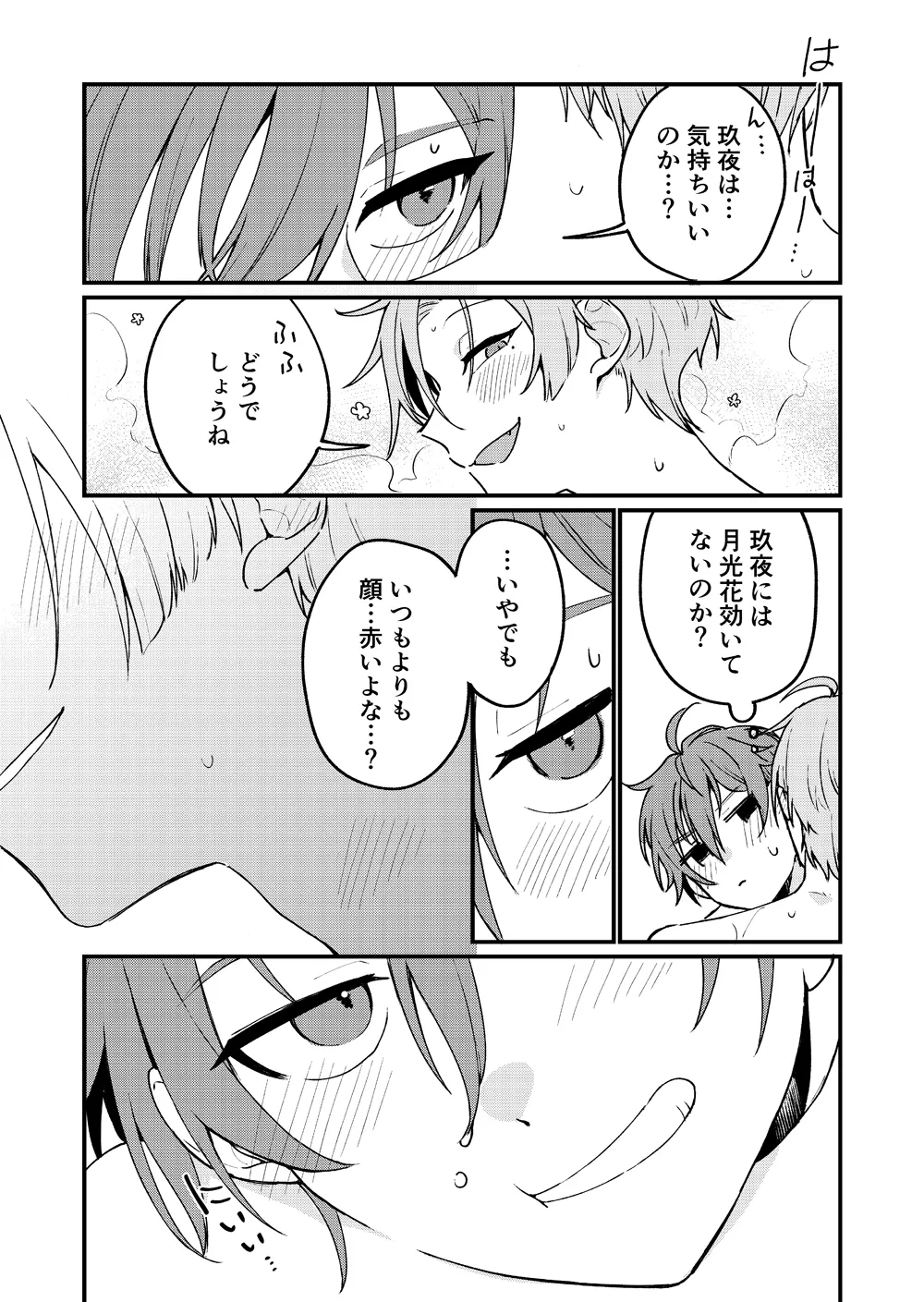 花風呂 - page8