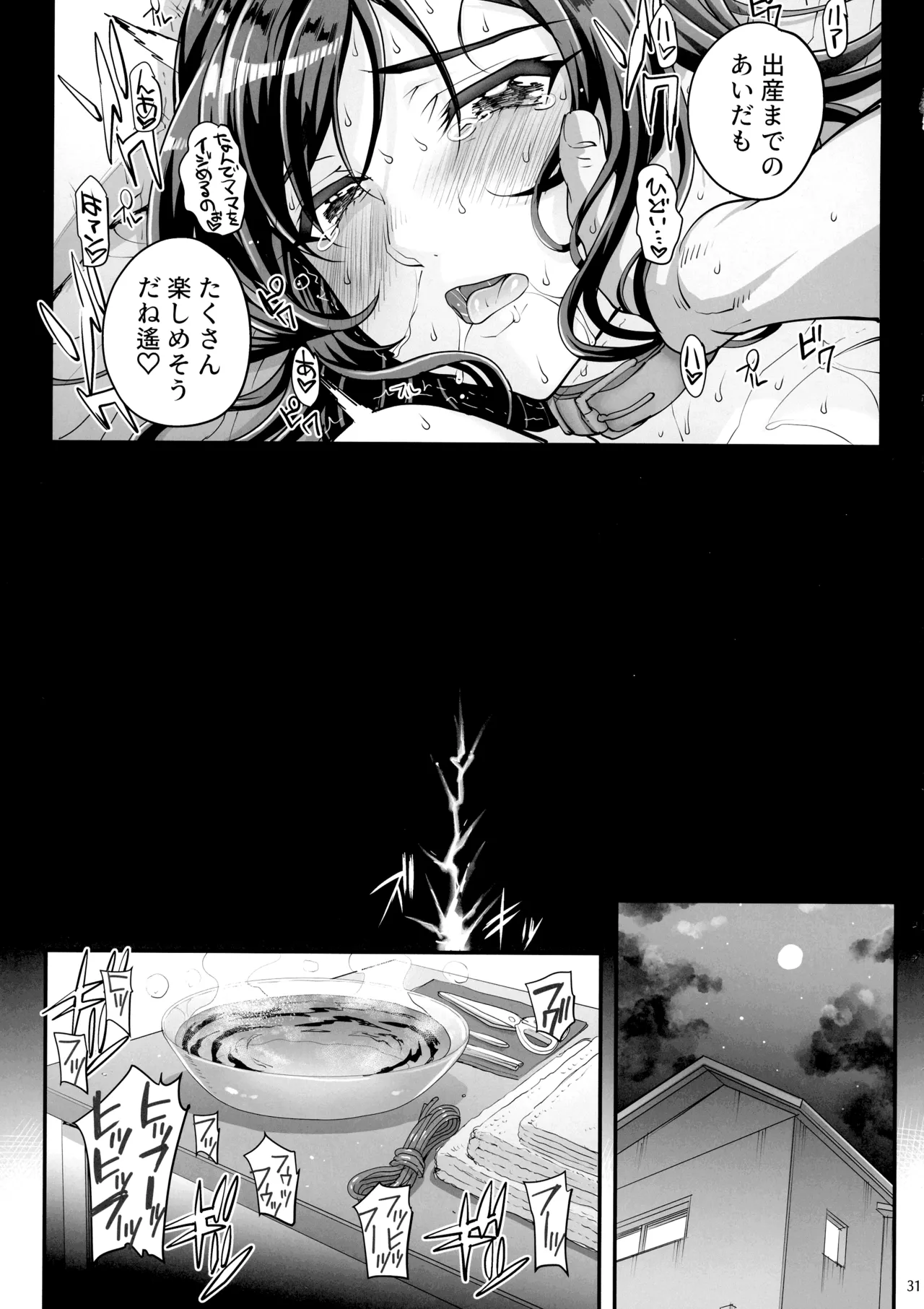 小鳥遊姉妹の受難 II - saimin sisters - page33