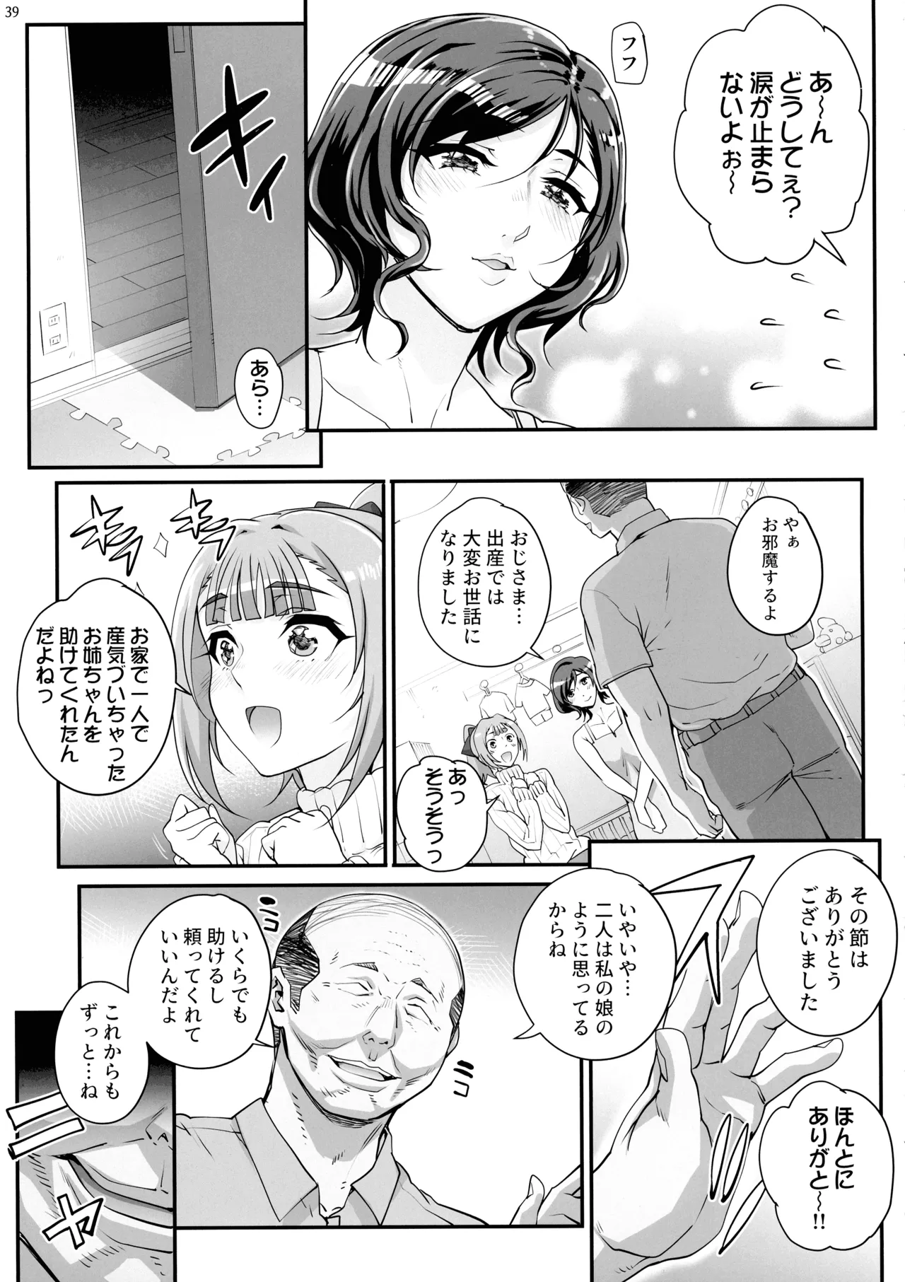 小鳥遊姉妹の受難 II - saimin sisters - page41