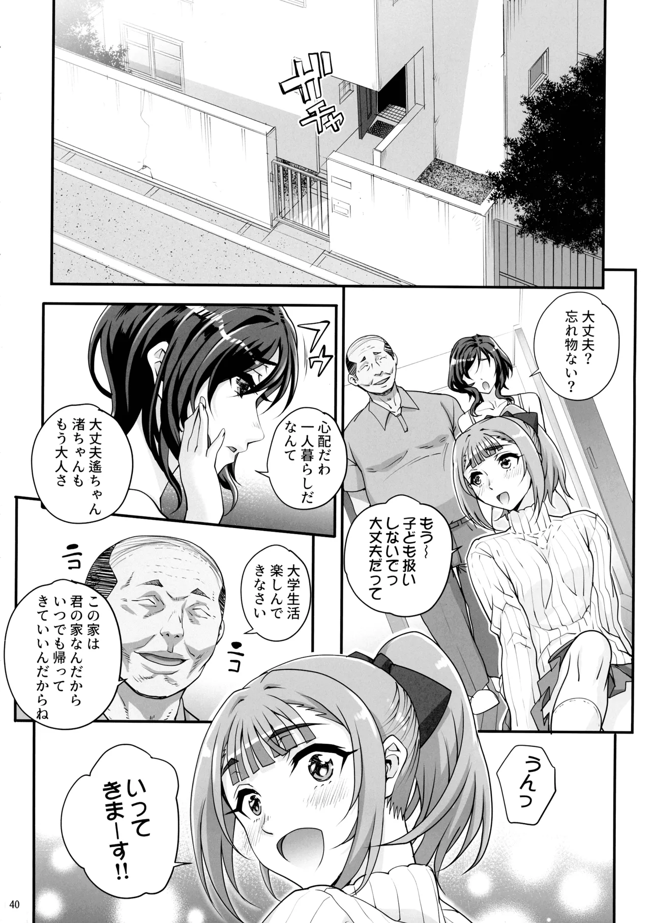 小鳥遊姉妹の受難 II - saimin sisters - page42