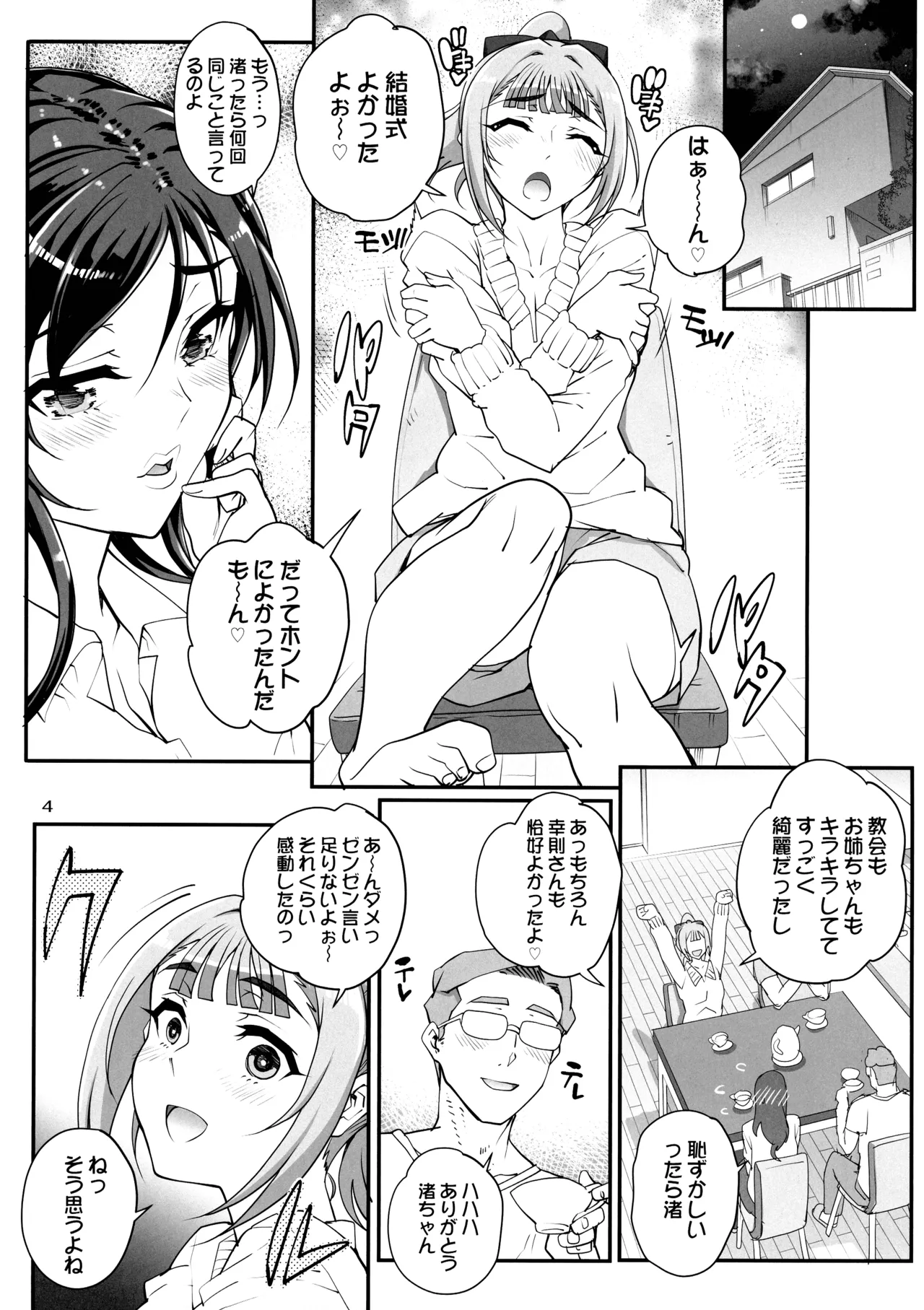 小鳥遊姉妹の受難 II - saimin sisters - page6