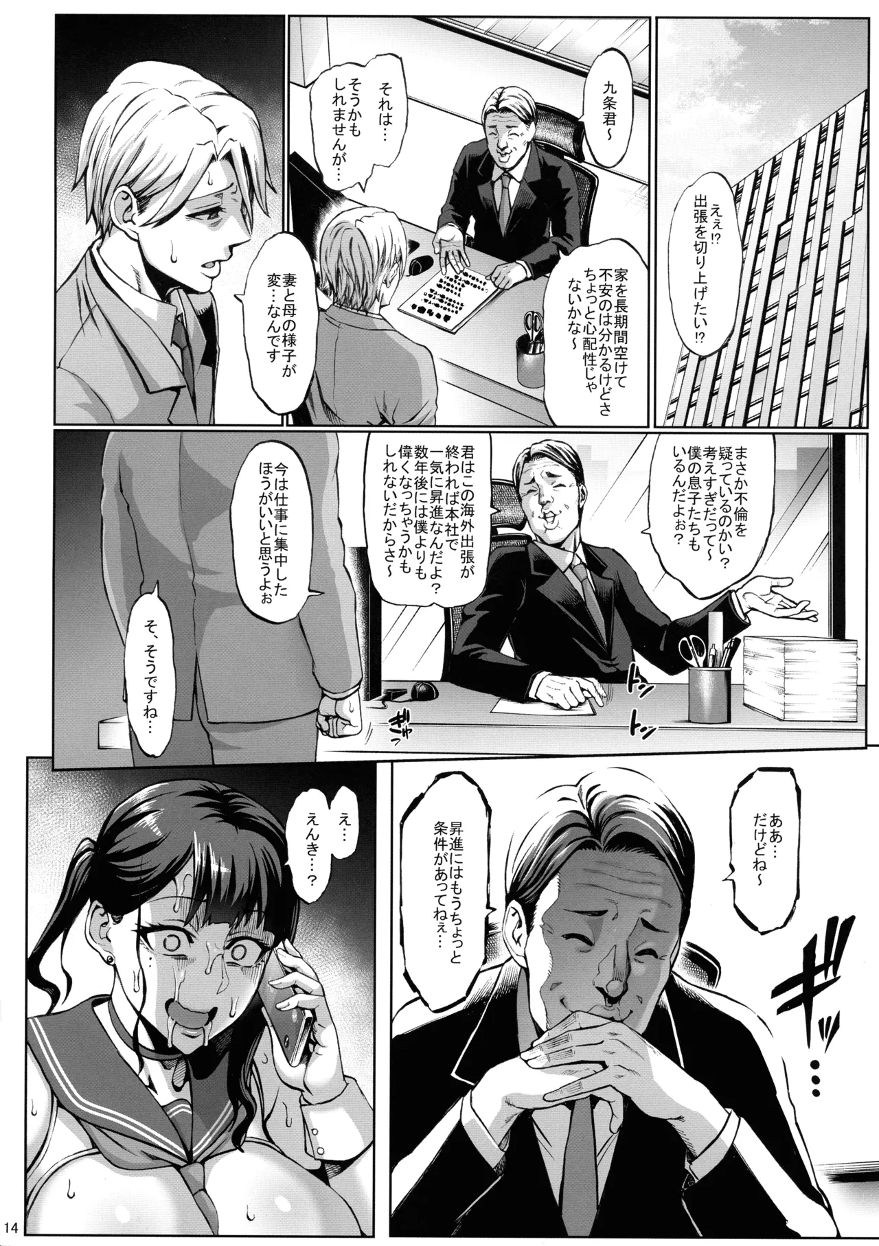 お前の母ちゃんイクときの顔すげぇブスだぞｗ3 - page16