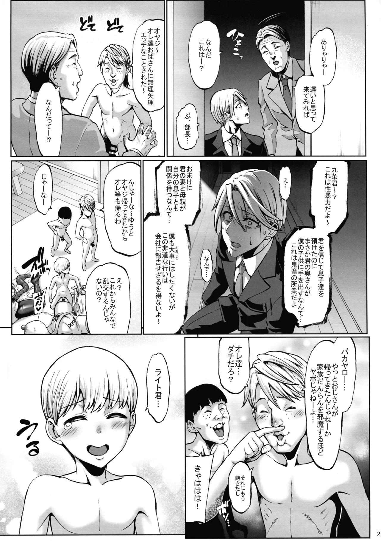 お前の母ちゃんイクときの顔すげぇブスだぞｗ3 - page29