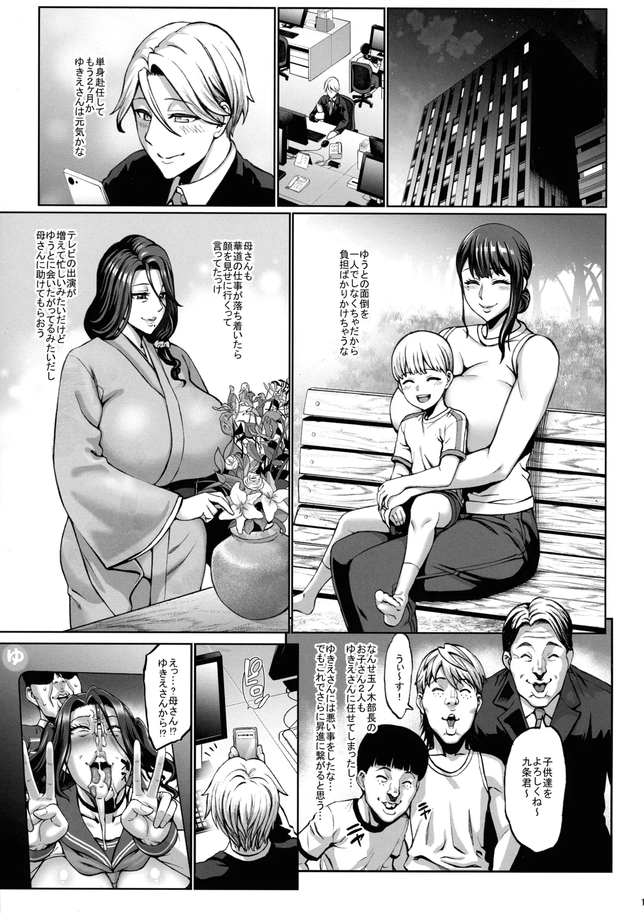 お前の母ちゃんイクときの顔すげぇブスだぞｗ3 - page3